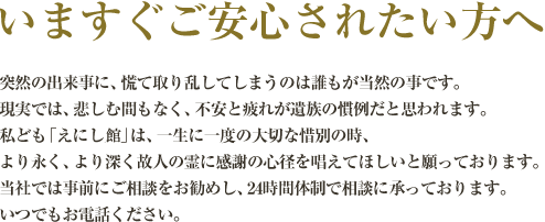 ご葬儀のご案内
