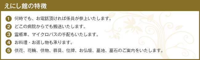 えにし館の特徴